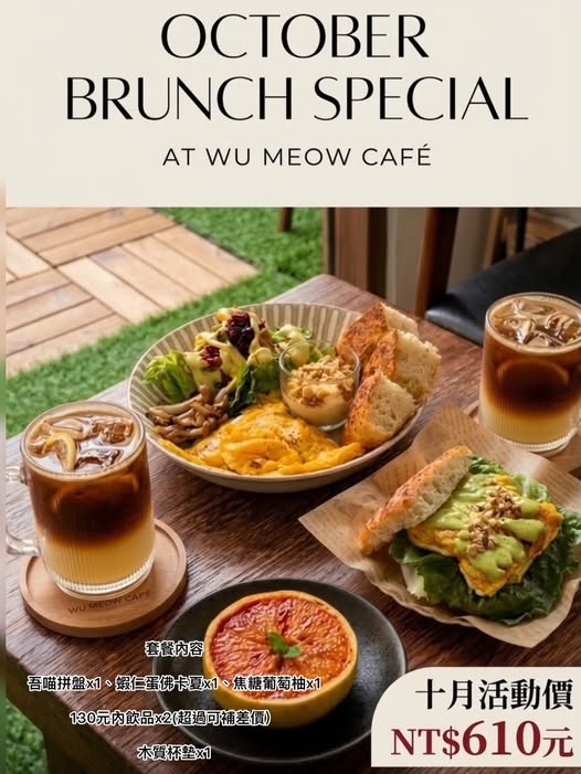 十月 Brunch Special 活動海報